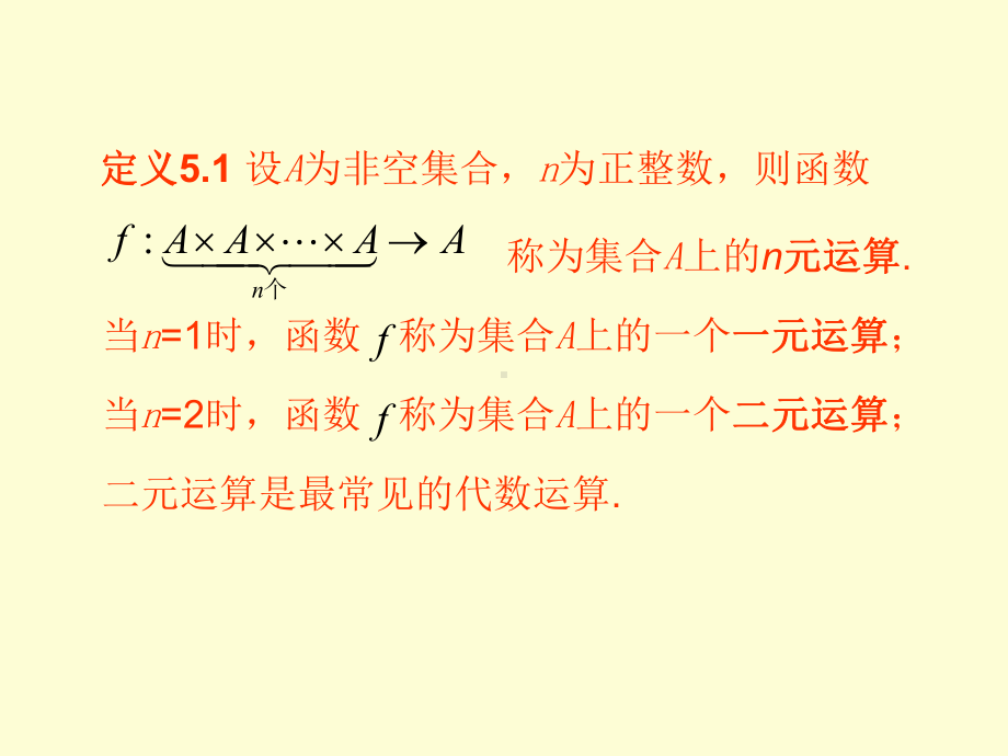 离散数学第五章-代数系统简介课件.ppt_第3页