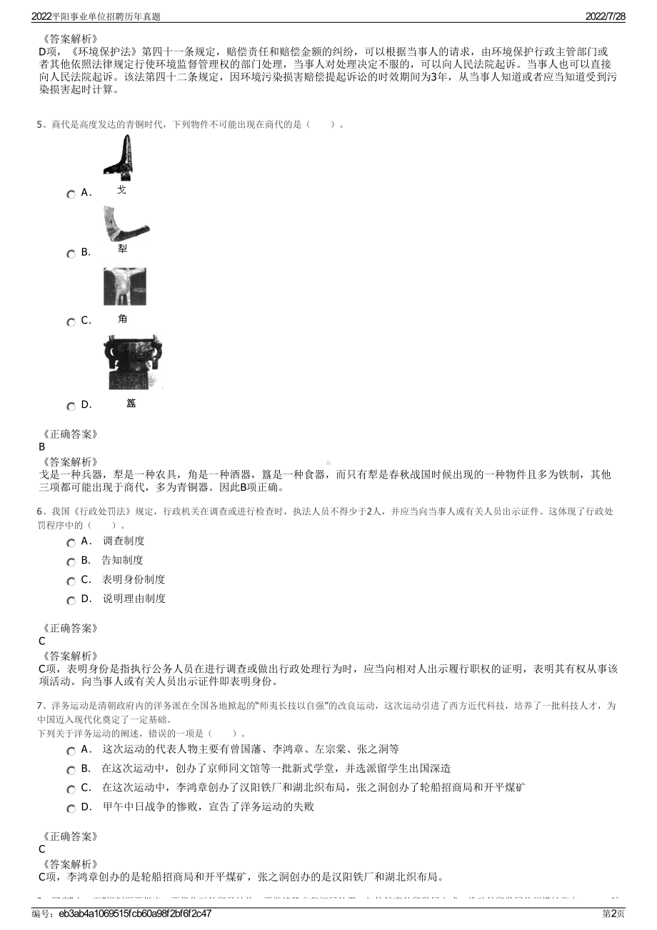 2022平阳事业单位招聘历年真题＋参考答案.pdf_第2页