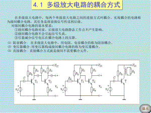 电子技术基础第4章-多极放大电路课件.ppt