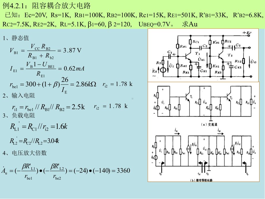 电子技术基础第4章-多极放大电路课件.ppt_第3页