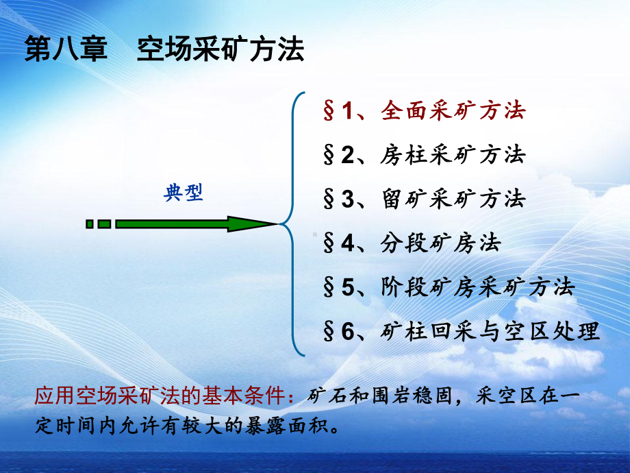 留矿采矿法课件.ppt_第3页