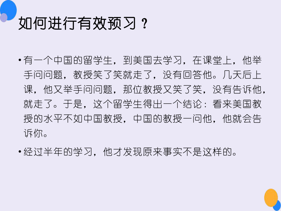 如何进行有效预习主题班会ppt课件（共34张ppt）2022-2023学年上学期.ppt_第3页