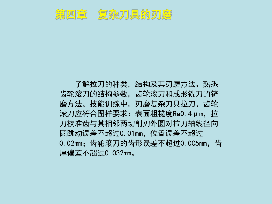 磨工(高级)第四章课件.ppt_第2页