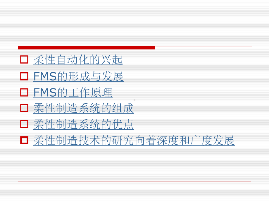 柔性制造系统的组成课件.ppt_第2页