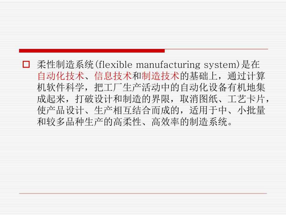 柔性制造系统的组成课件.ppt_第3页