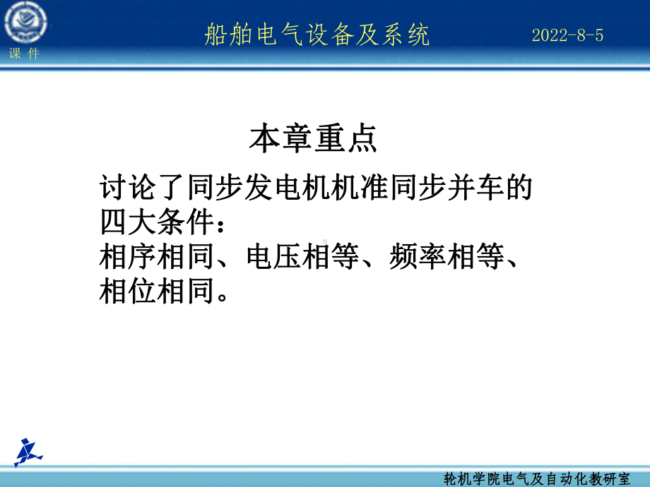 第13章--船舶同步发电机并联运行课件.ppt_第2页