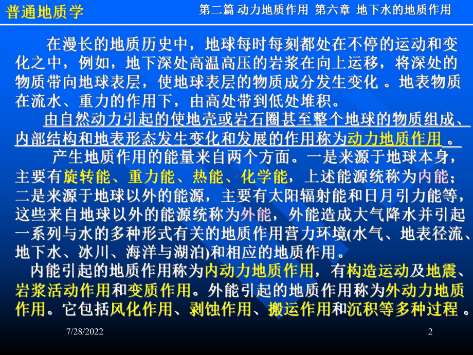 第六章地下水的地质作用课件.ppt_第2页