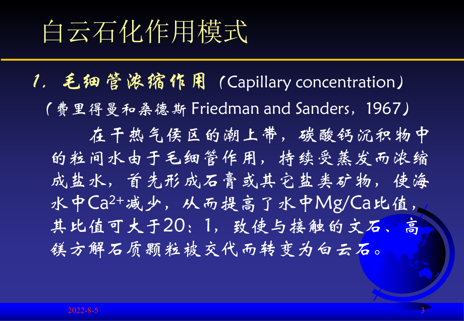 白云岩及白云石化作用课件.ppt_第3页
