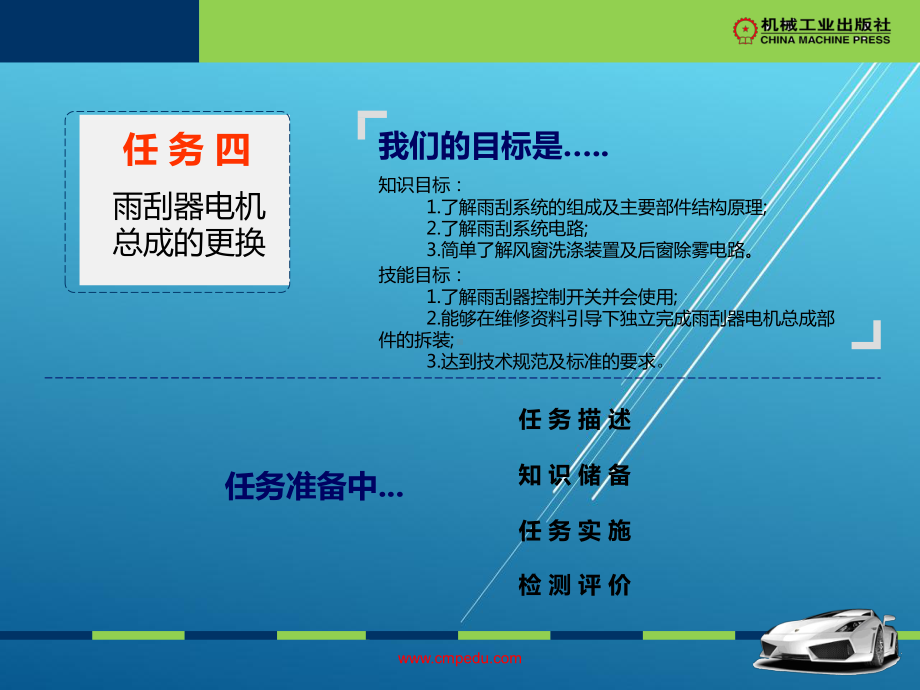 汽车电气结构与拆装任务四雨刮器电机总成的更换课件.ppt_第2页