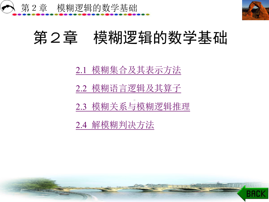 模糊控制技术-课件(2).ppt_第1页