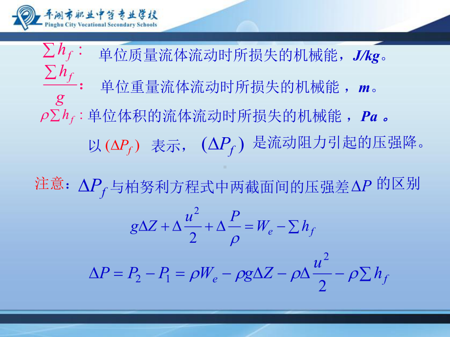 流体在直管中的流动阻力课件1.ppt_第3页