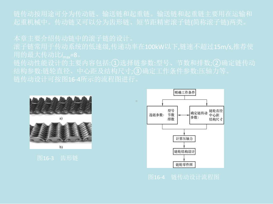 机械设计第十六章.pptx_第2页