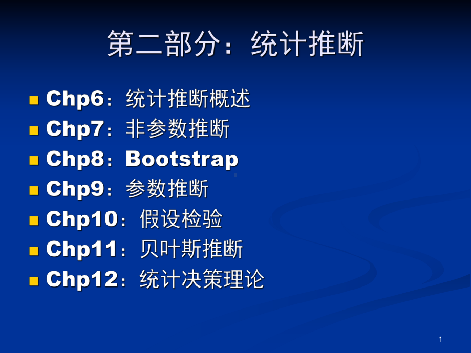 概率统计基础课件.ppt_第1页