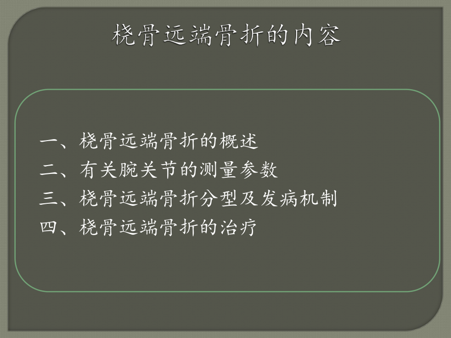 桡骨远端骨折11概述课件.ppt_第2页