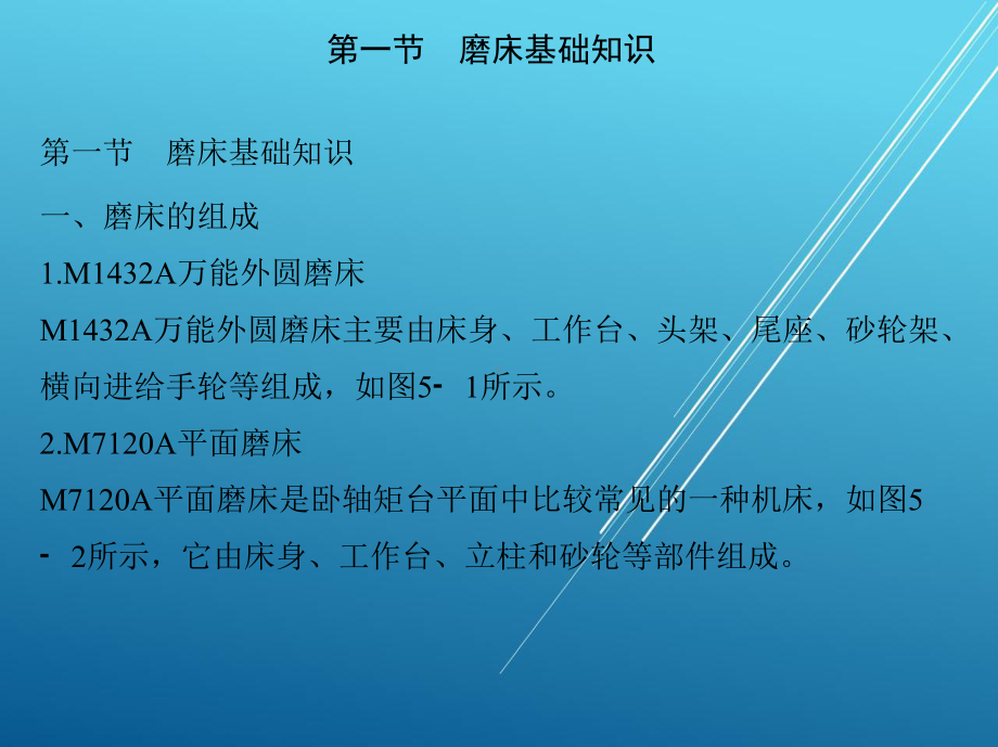 机械加工技能训练基础第五章-磨削加工技能训练基础课件.ppt_第3页