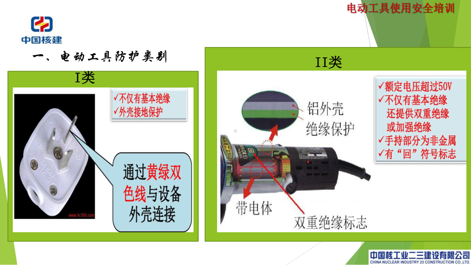 电动工具使用培训课件.ppt_第3页