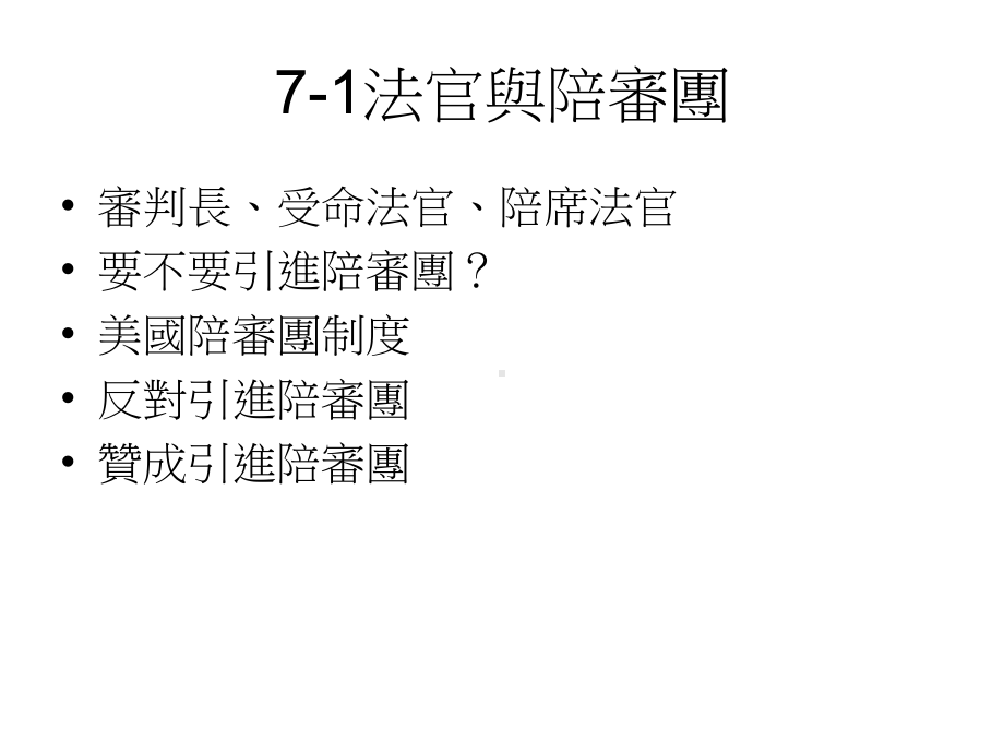 第七章法院制度概说ppt课件.ppt_第2页