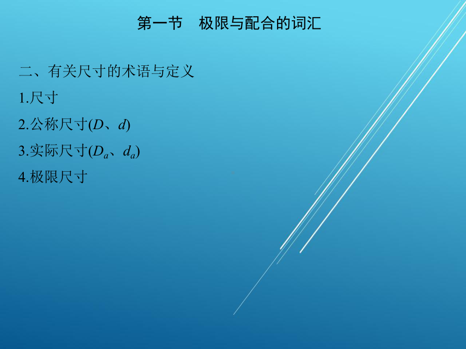 极限配合与技术测量第二章-极限与配合课件.pptx_第3页