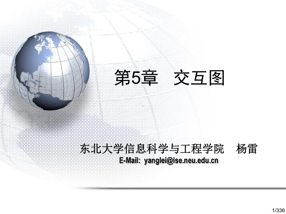 第五章顺序图和协作图课件.ppt_第1页