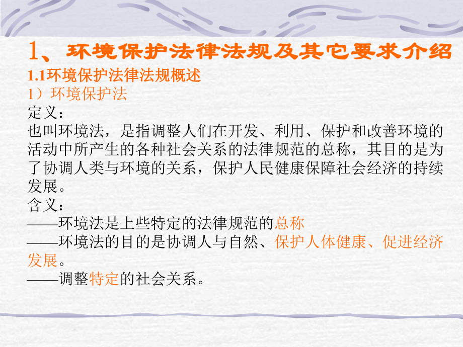 环境法律法规培训教材课件.ppt_第2页