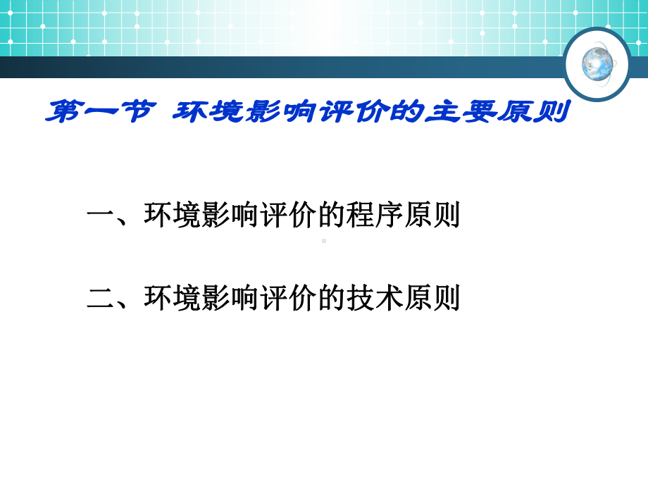 环境影响评价的主要依据课件.ppt_第2页