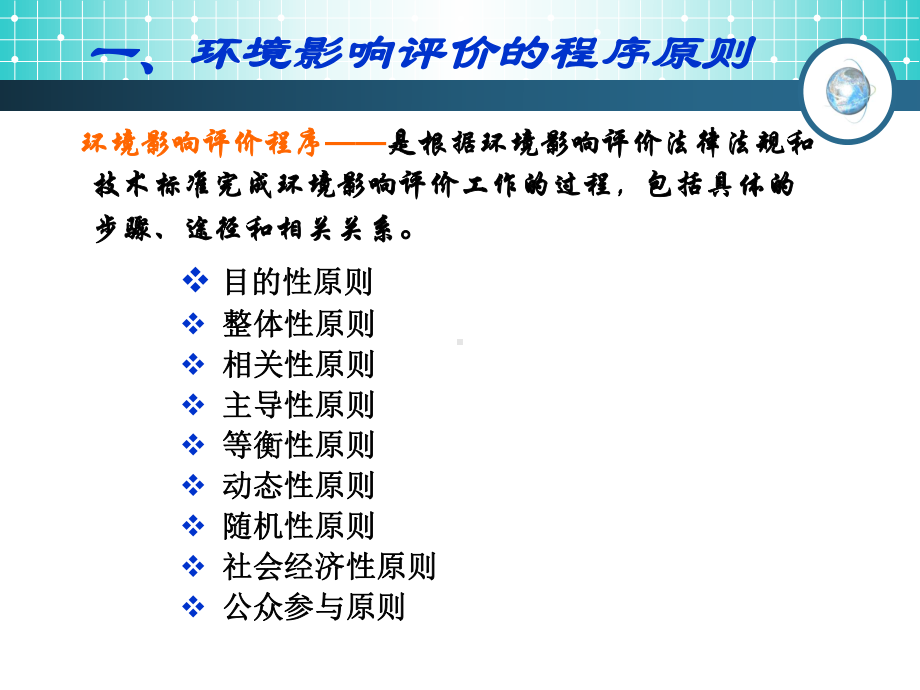 环境影响评价的主要依据课件.ppt_第3页