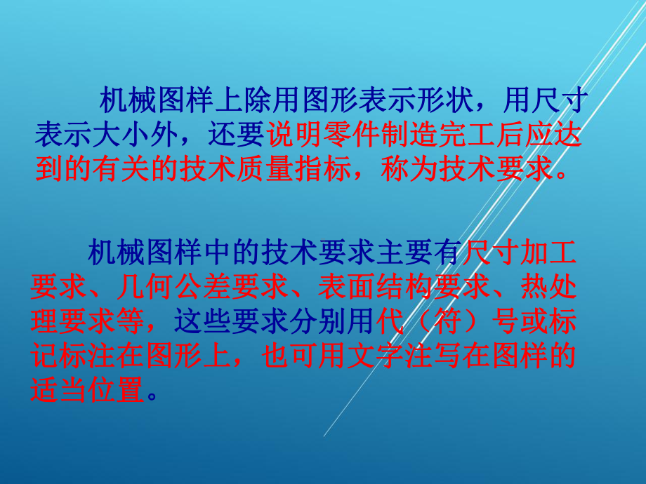 模具制图资源任务一-识读图样上的尺寸加工要求课件.ppt_第2页