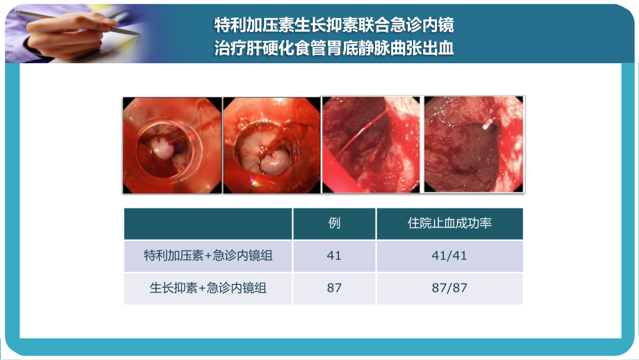 病例-特利加压素一体化治疗课件.ppt_第3页