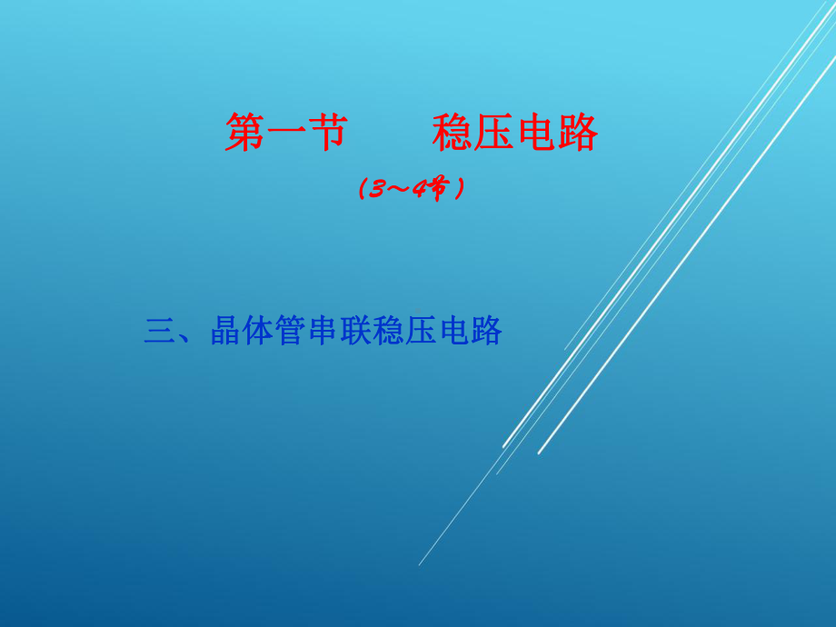 模拟电子第七章3～4学时课件.ppt_第2页