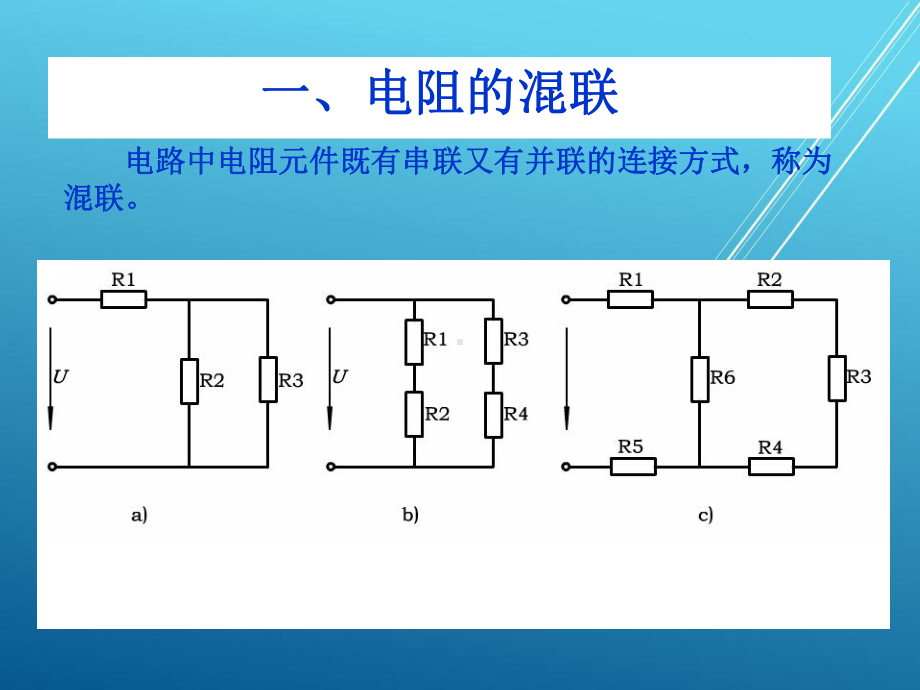 电工基础3～4学时课件.ppt_第2页