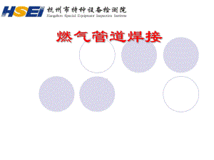 燃气压力管道焊接课件.ppt