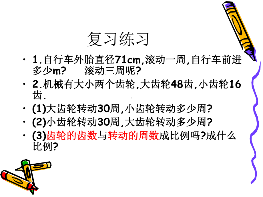 比例第十九课时课件.ppt_第2页