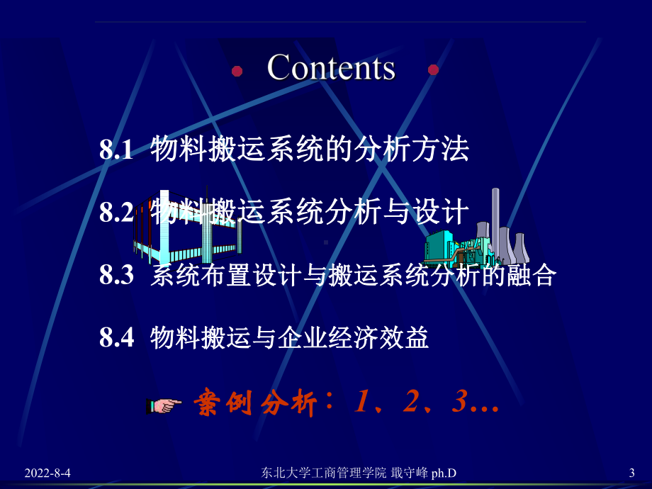 现代设施规划与物流分析-第8章-物料搬运系统设计.ppt_第3页