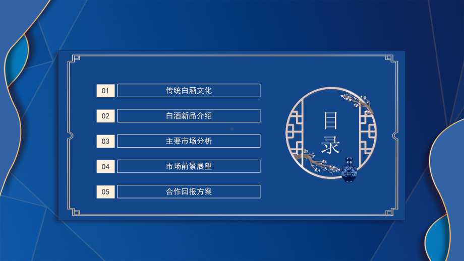 白酒招商融资报告PPT模板.pptx_第2页