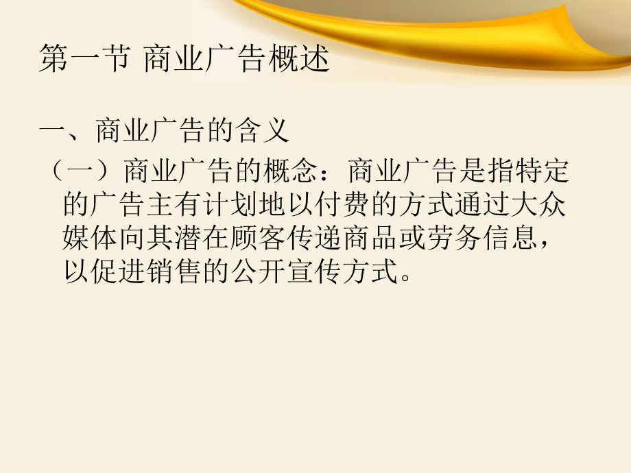 第八章商业广告与消费心理课件.ppt_第2页