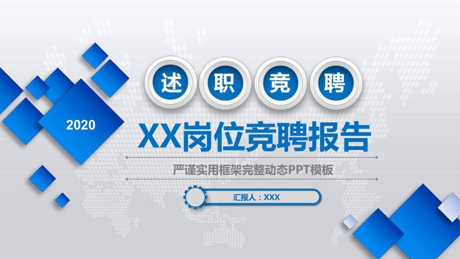 生产统计人员岗位竞聘演讲PPT课件.pptx_第1页