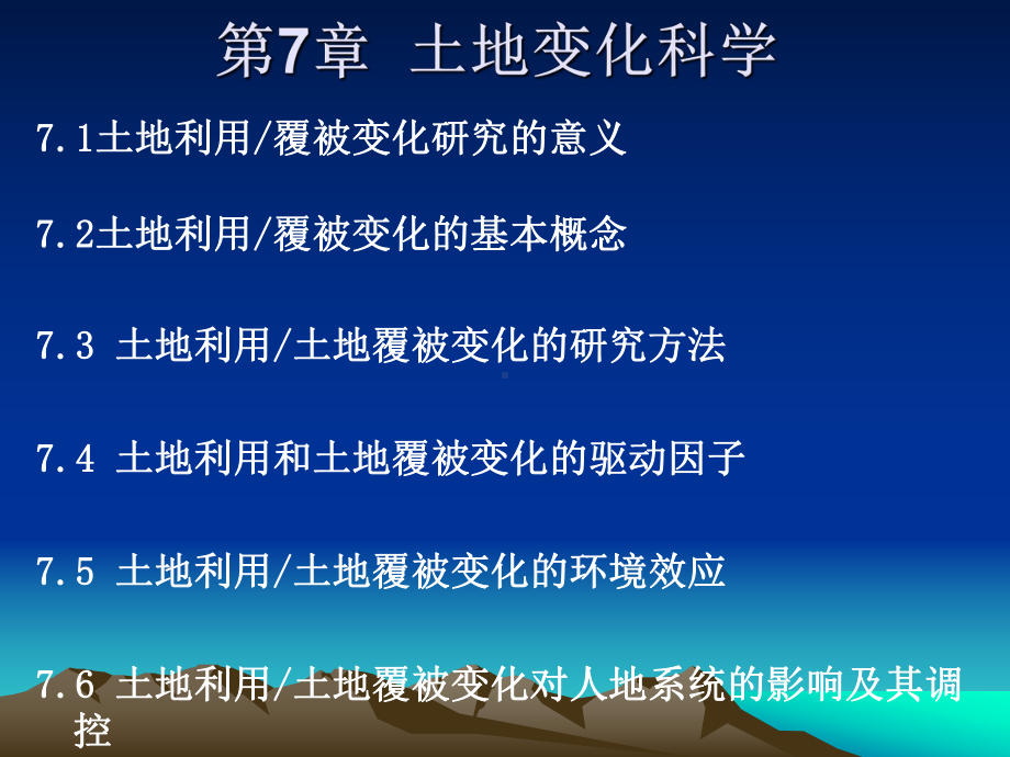 盐亭土地利用结构图课件.ppt_第1页