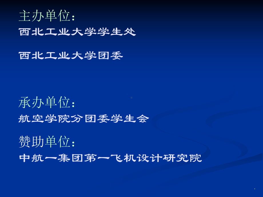 第十届“飞豹杯”航空知识竞赛彩排课件.ppt_第3页