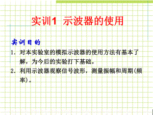 模拟示波器使用课件.ppt