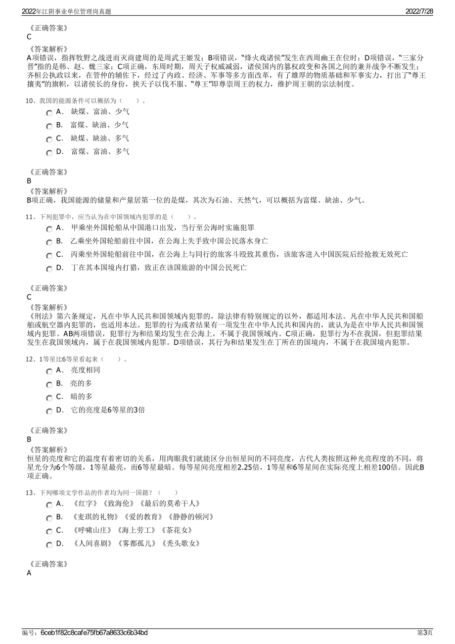 2022年江阴事业单位管理岗真题＋参考答案.pdf_第3页