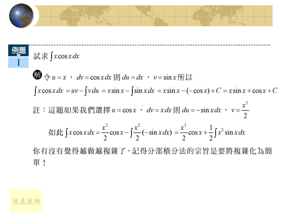 积分的技巧课件.ppt_第2页