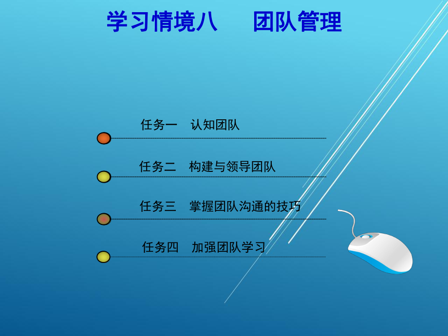 现代人力资源管理学习情境八课件.ppt_第2页