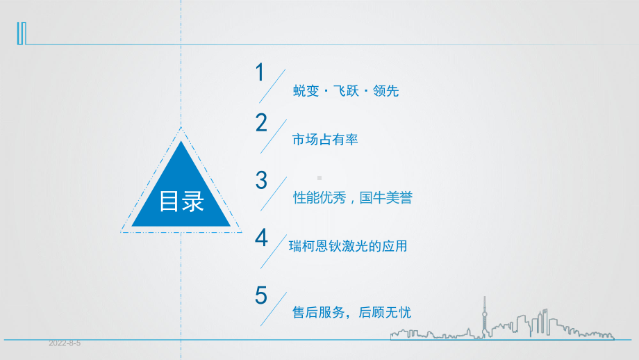 瑞柯恩钬激光在泌尿外科的应用课件.ppt_第2页