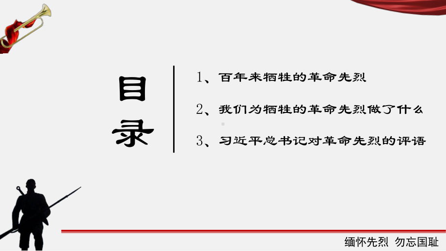 缅怀先烈勿忘国耻-国家公祭日 ppt课件 2022—2023学年主题班会.pptx_第3页