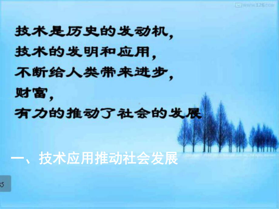 第一章第三节-技术应用的两面性课件.ppt_第3页