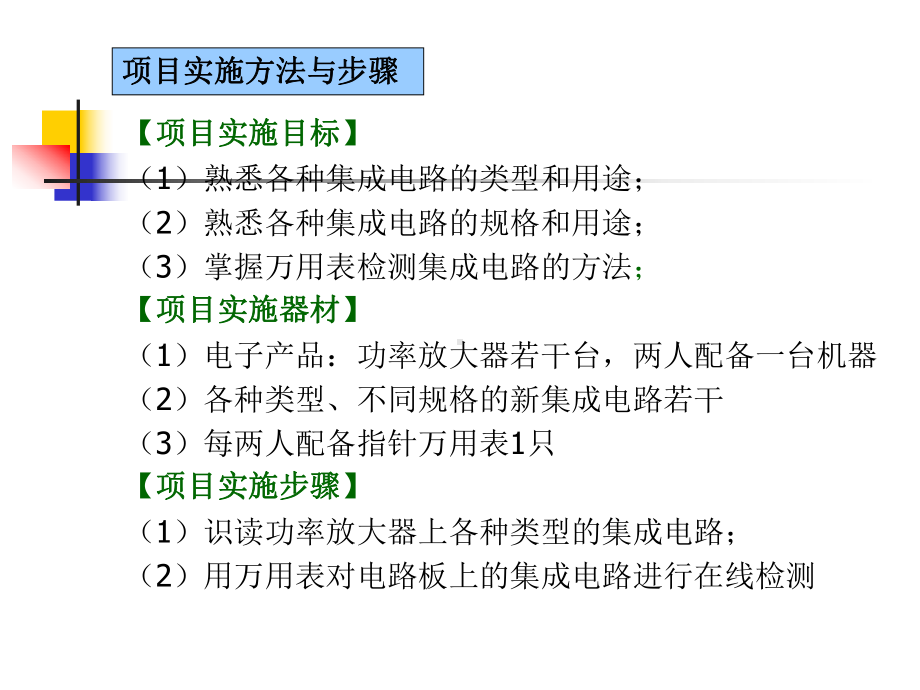 模拟集成电路主要有运算放大器课件.ppt_第2页