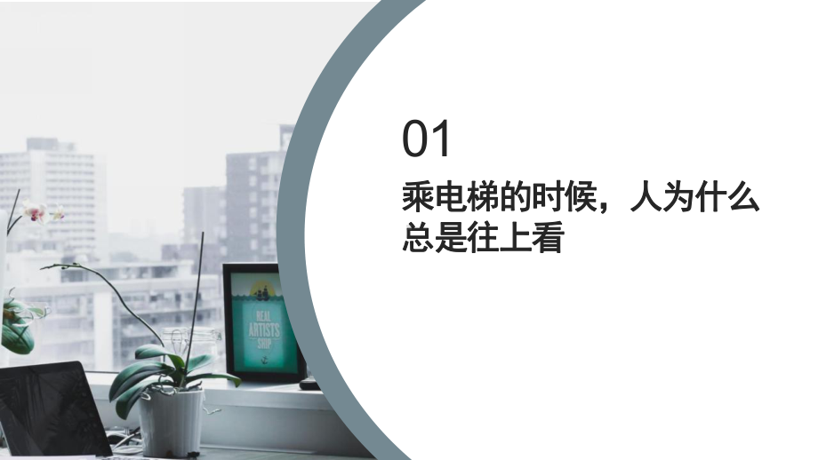 社会心理学篇：私人空间课件.pptx_第2页