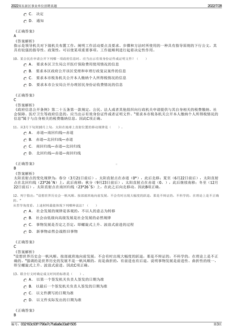 2022郑东新区事业单位招聘真题＋参考答案.pdf_第3页