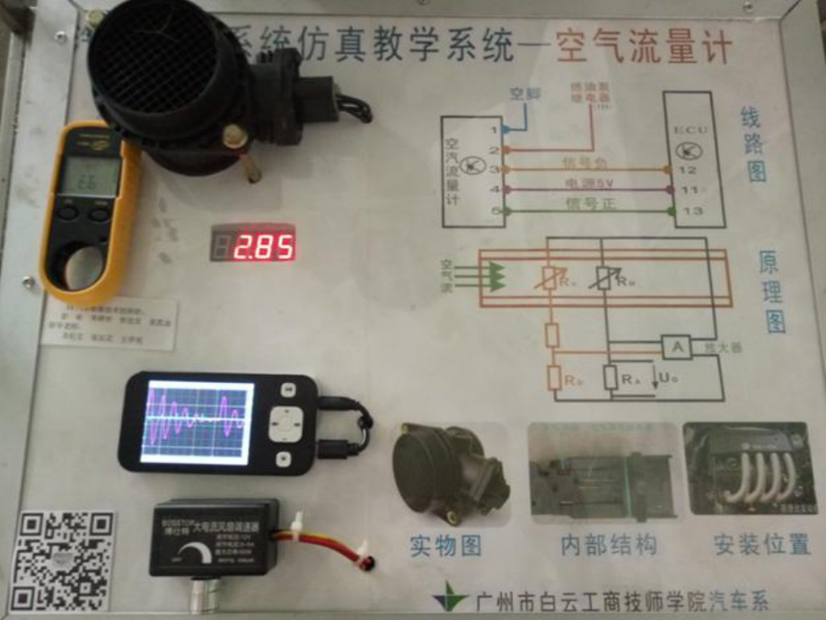 汽车仿真教学系统—空气流量计课件.ppt_第3页