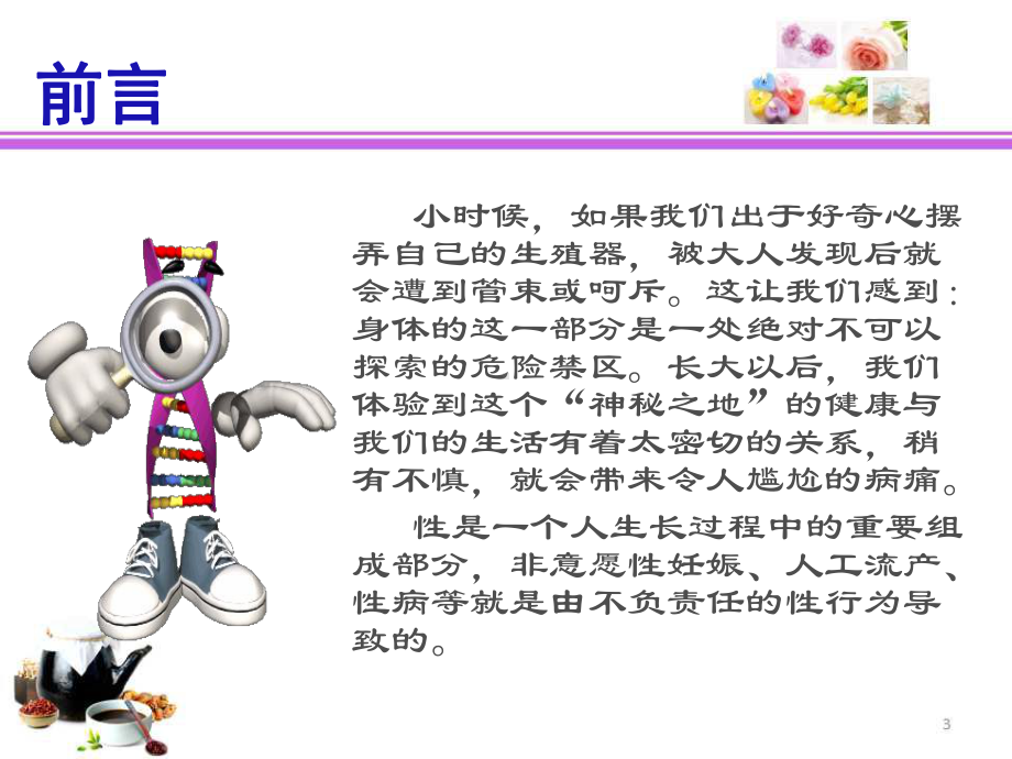 生殖生理与疾病ppt课件.ppt_第3页